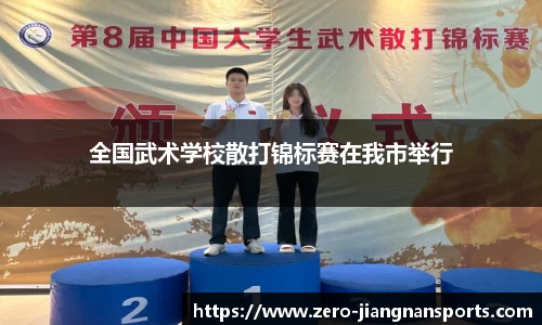 全国武术学校散打锦标赛在我市举行